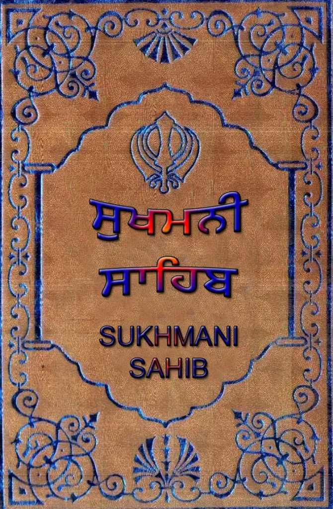 sukhmani sahib